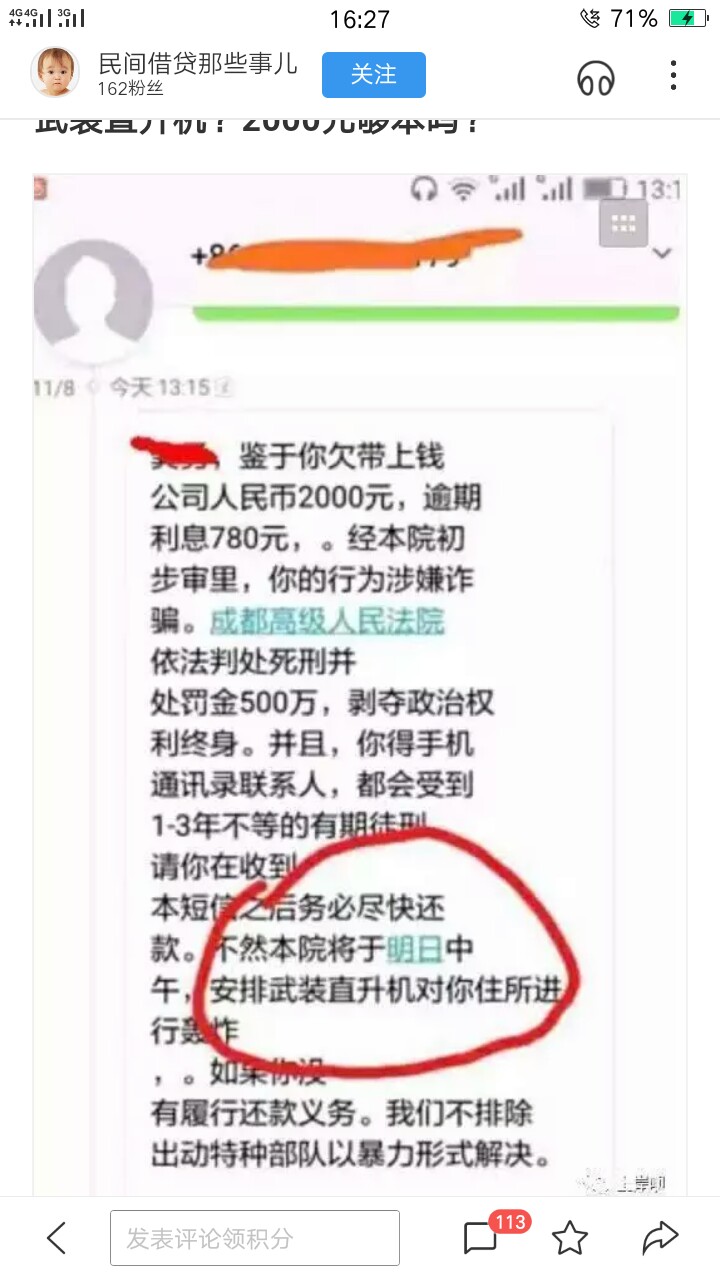 强制第三天了，手机关了三天。如果狗催联系不到本人，下一步会做什么？强制第61 / 作者:jieranyisheng / 