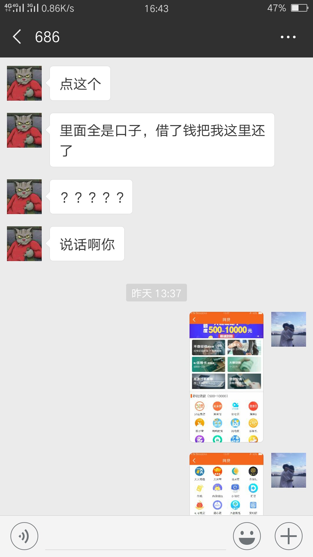 强制第三天了，手机关了三天。如果狗催联系不到本人，下一步会做什么？强制第94 / 作者:琪大大 / 