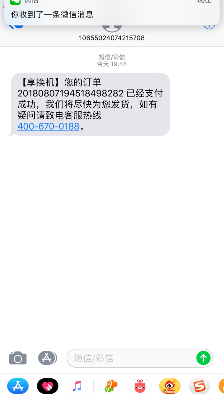 享换机手机到了，直接线下交易，算一下，比什么炮都划算。保通讯录党进@卡农14 / 作者:平凡15629014558 / 