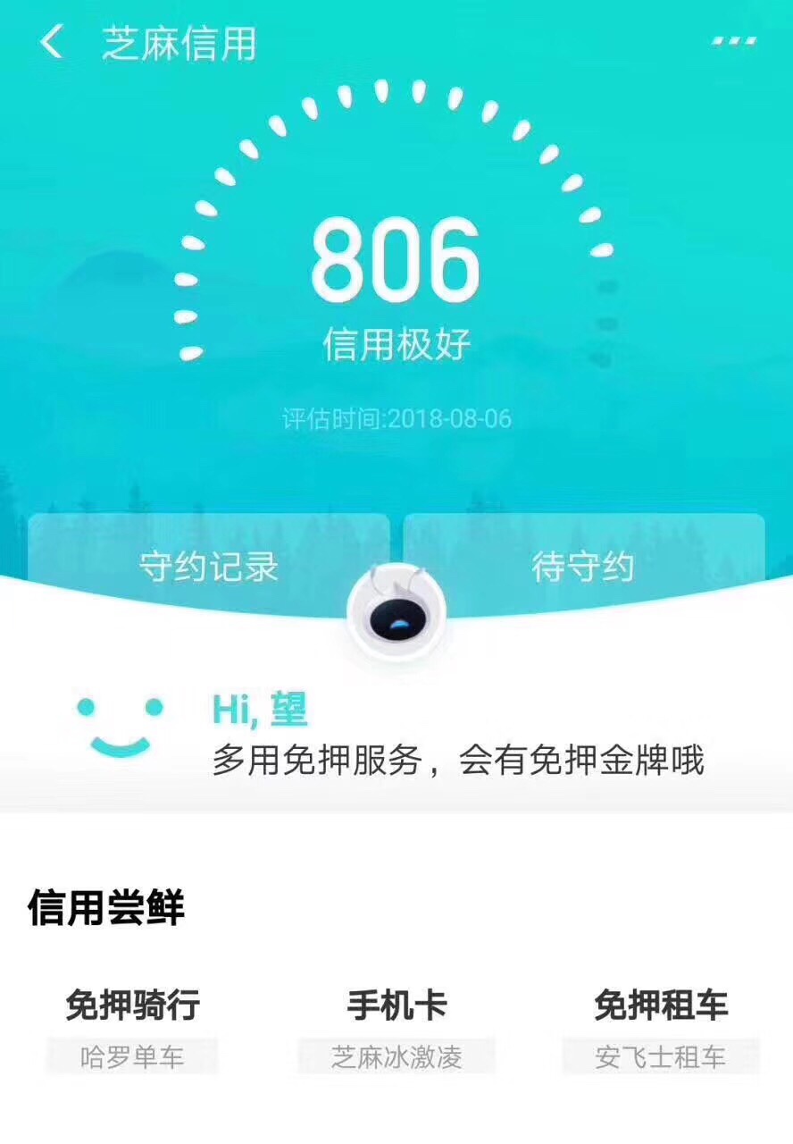 中介发的，提芝麻分，怎么操作哪位老哥知道最牛逼芝麻分修改技术，当天修改完52 / 作者:阿杰石头 / 