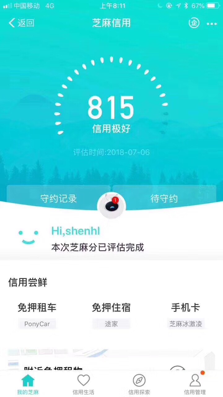 中介发的，提芝麻分，怎么操作哪位老哥知道最牛逼芝麻分修改技术，当天修改完22 / 作者:阿杰石头 / 