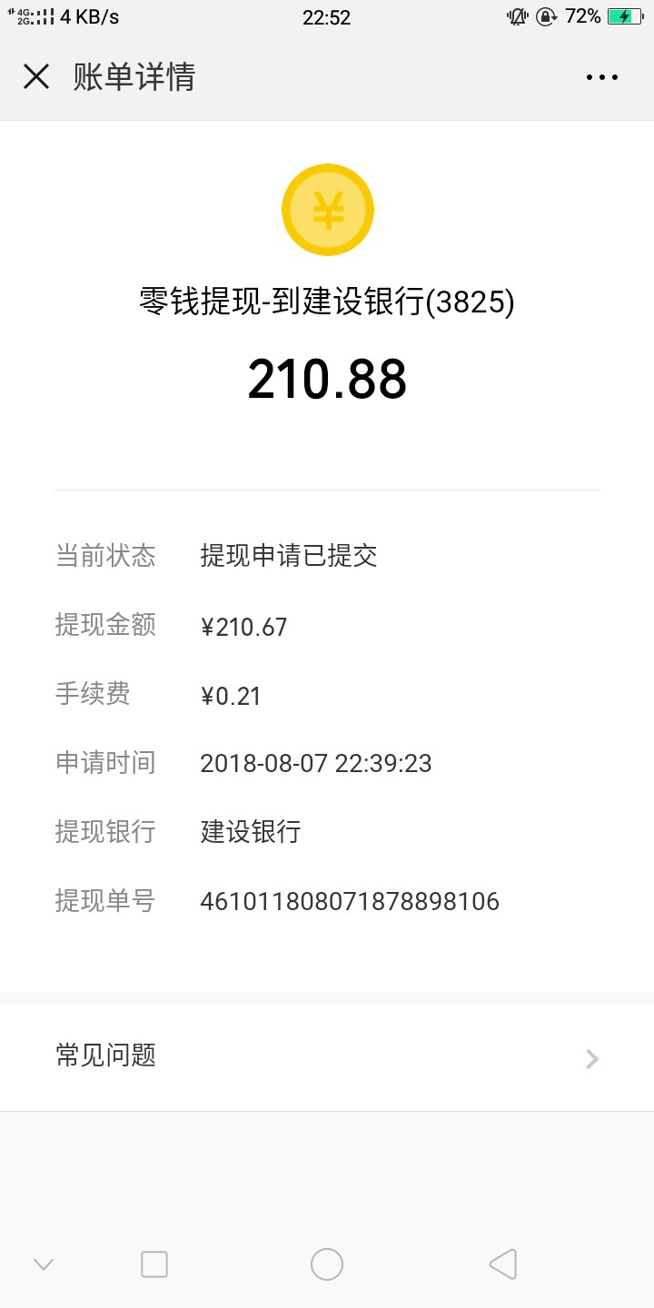 :)的，刚借了200准备去美美一顿微信提现真:)坑人

15 / 作者:韦永恒 / 