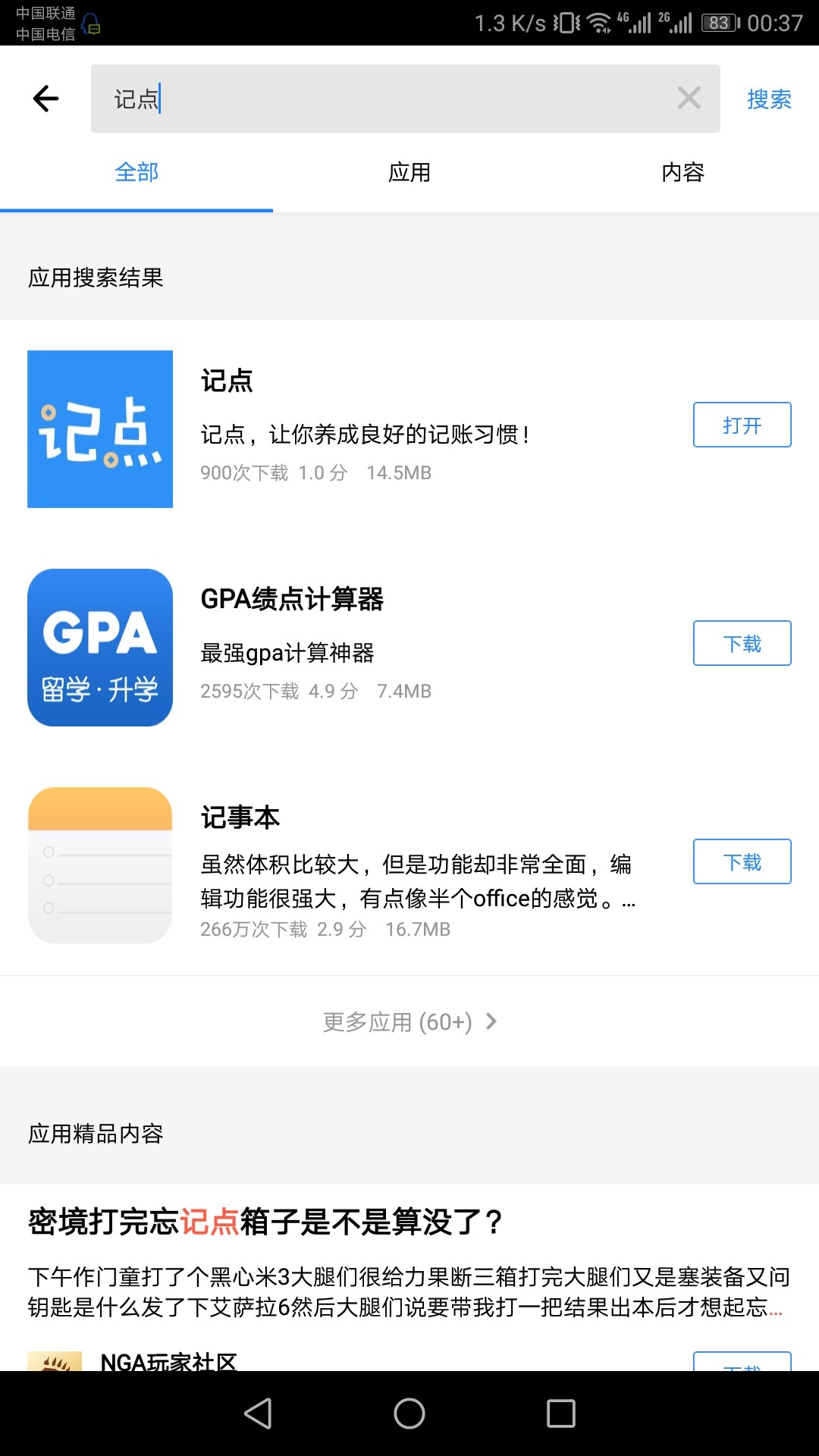 管理加精！APP记点入口应用宝。管理加精！APP  记点  入口应用宝。本人征信黑31 / 作者:撸天下 / 