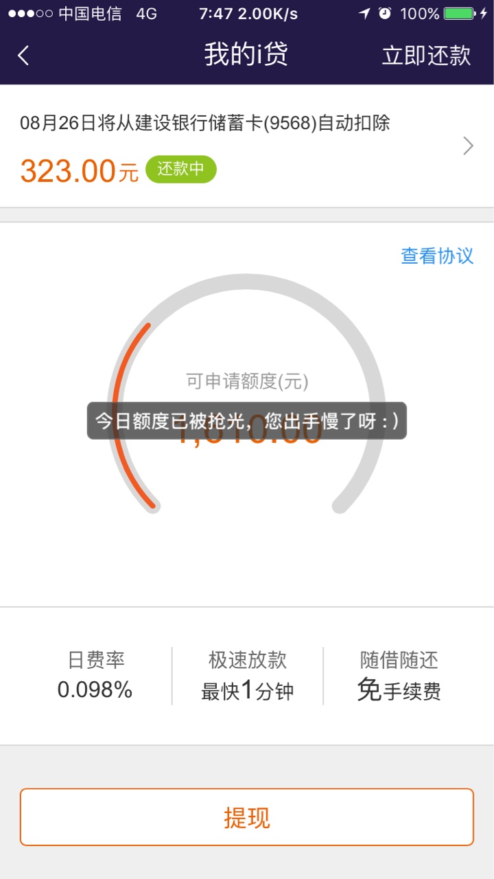 i贷，为什么以前是热销产品，现在变成出手慢了？？为啥这样，现在还能提吗

57 / 作者:xiaob / 