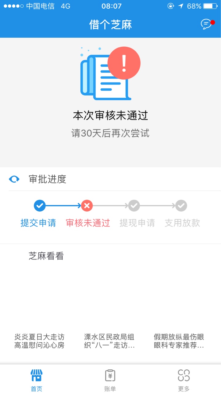 口子：借个芝麻，7月份申请拒，现在上去申请直接通过，20分钟放款。只要有额27 / 作者:lululubulu / 