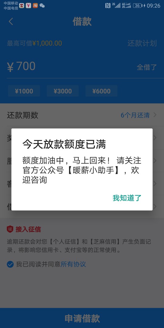 暖薪贷这个提示是今天放款额度没了吗？还是就是这个时间段的没了？

25 / 作者:101号 / 