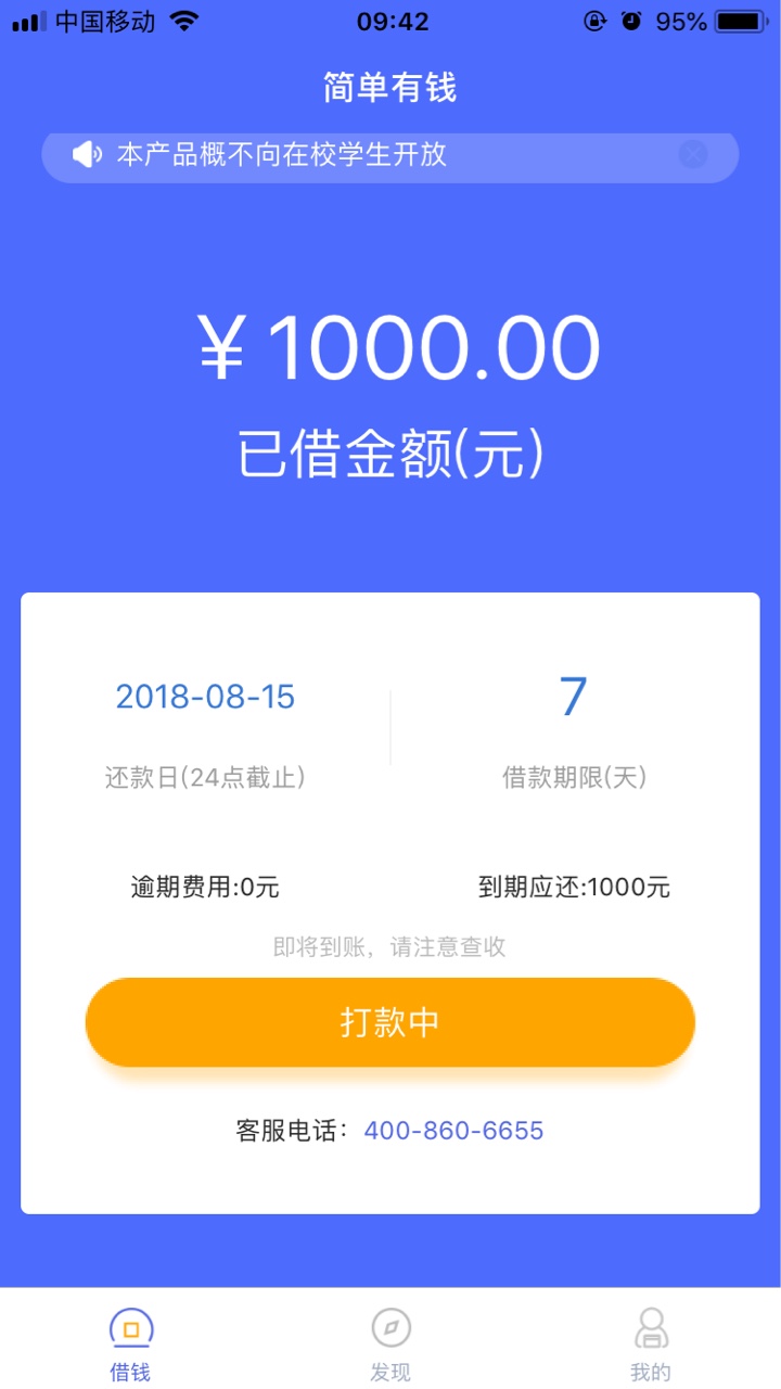 今天刚刚跟老哥风记点秒审核，再放款中，感谢老哥，果机入口商店搜索记点第一84 / 作者:众捷易信 / 