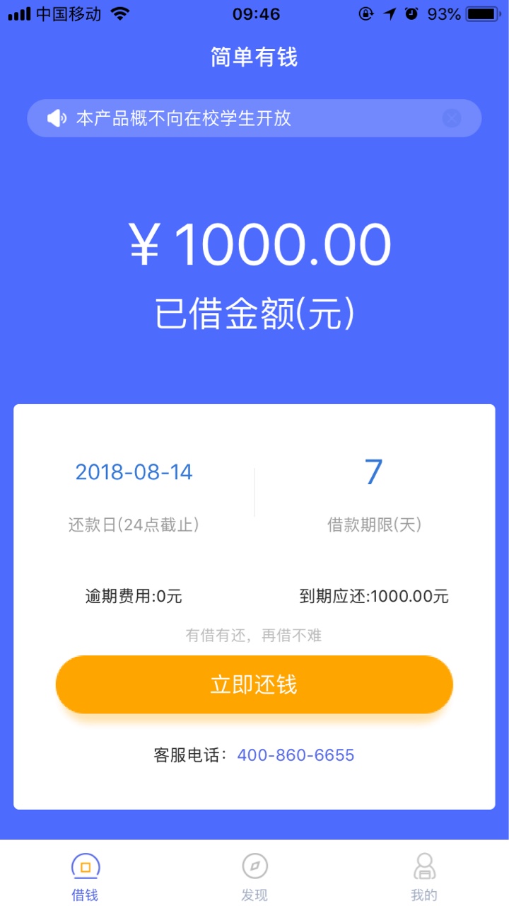 今天刚刚跟老哥风记点秒审核，再放款中，感谢老哥，果机入口商店搜索记点第一43 / 作者:众捷易信 / 