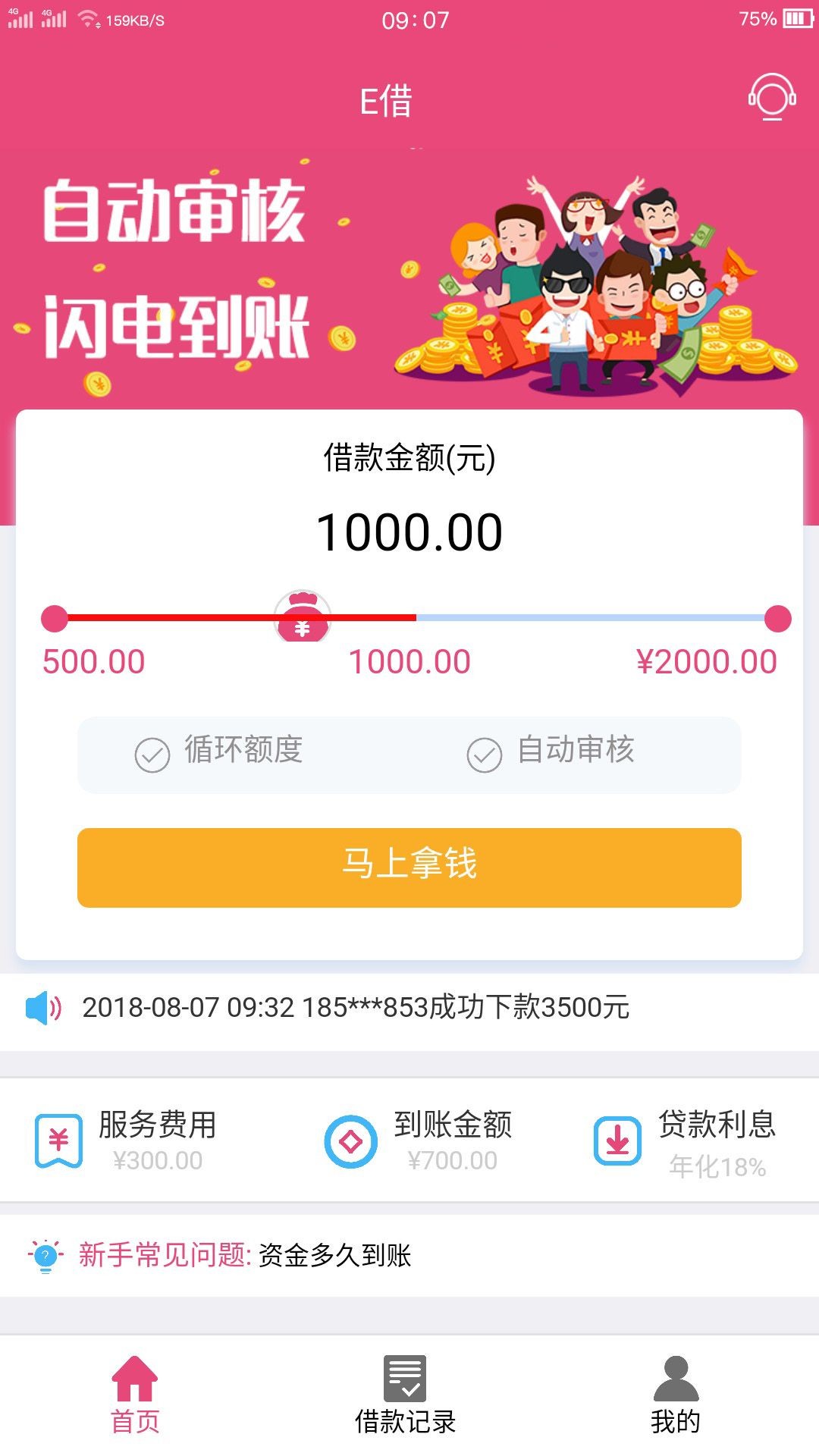 下款了，加餐加餐，e借认证支付宝，有回访，老哥们可以撸了，入口 公共号 好28 / 作者:a150129199 / 
