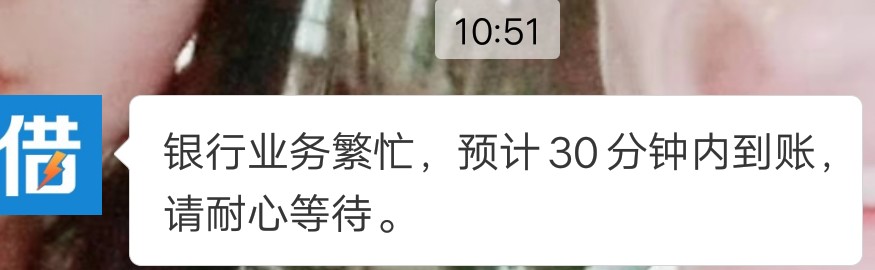 闪电终于过了推了40分钟，之前一直说保留借款信息，然后刚才收个验证码，终于30 / 作者:阿琪琪琪琪 / 