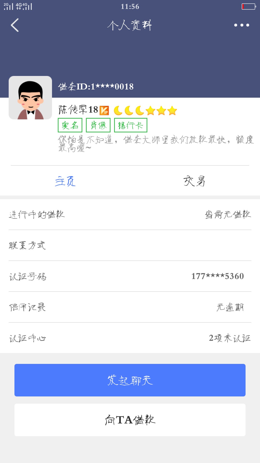 借条大师里面的套路贷人员有那些借条大师里面的套路贷人员有那些，目前发现一75 / 作者:q690458 / 