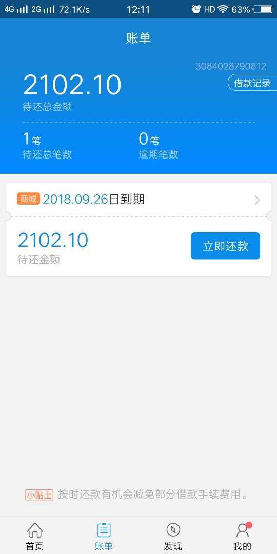 闪电终于过了推了40分钟，之前一直说保留借款信息，然后刚才收个验证码，终于83 / 作者:阿琪琪琪琪 / 