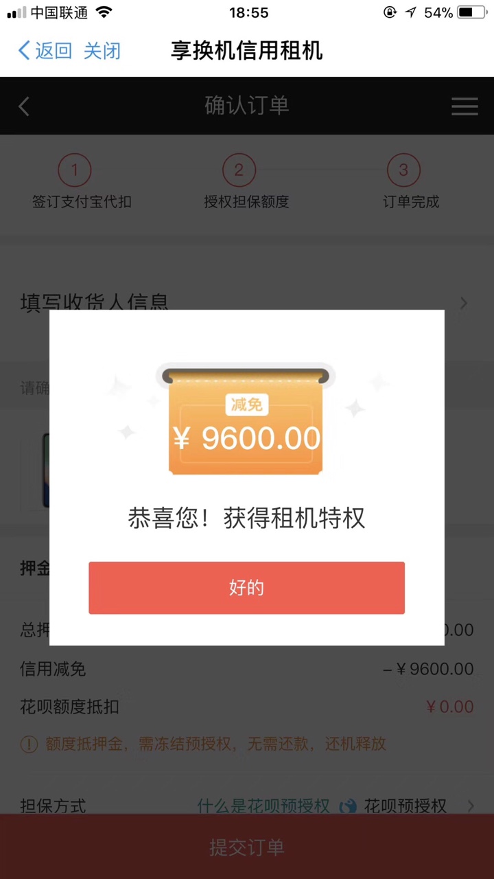 享换机 下单成功了支付宝搜索 享换机  需要授权芝麻分  签收快递时 需要 复印38 / 作者:平凡15629014558 / 