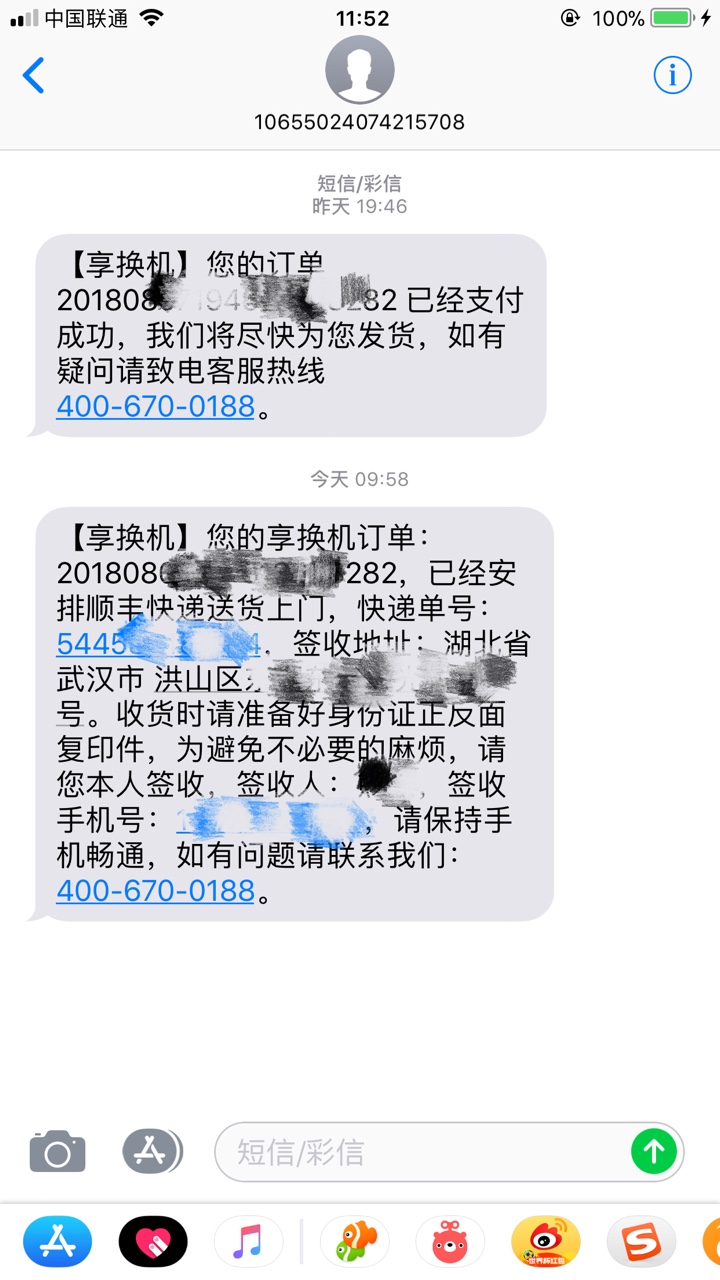 享换机 下单成功了支付宝搜索 享换机  需要授权芝麻分  签收快递时 需要 复印29 / 作者:平凡15629014558 / 