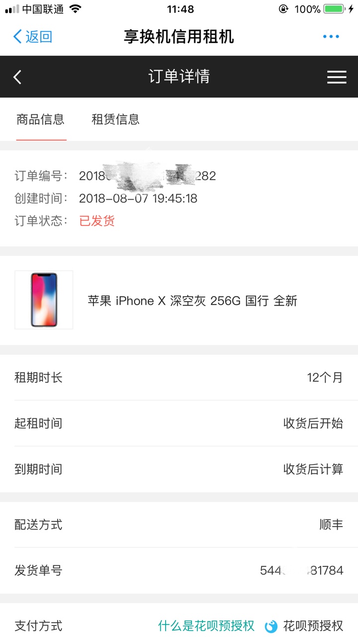 享换机 下单成功了支付宝搜索 享换机  需要授权芝麻分  签收快递时 需要 复印29 / 作者:平凡15629014558 / 