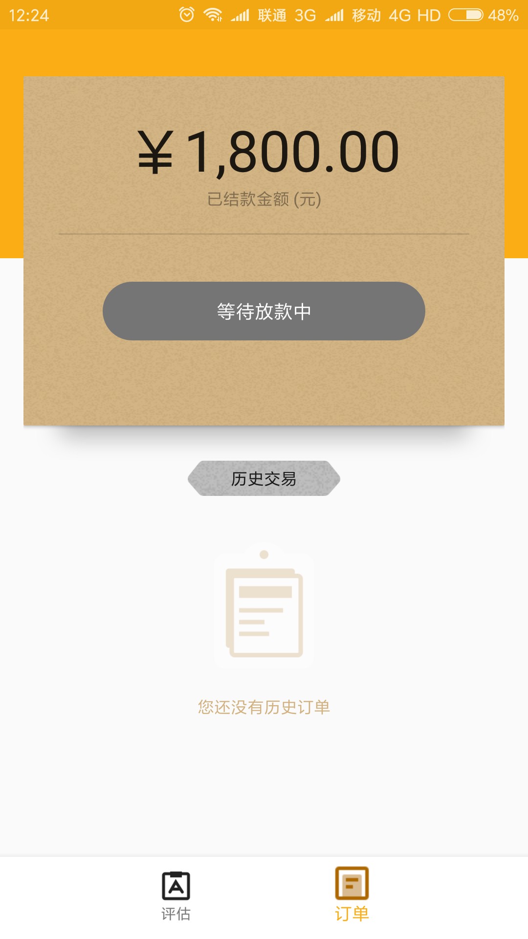 金多多审核了一天，终于通过了，给了1800的额度！我姨妈分604，无花呗借呗，100 / 作者:撸不到钱了 / 
