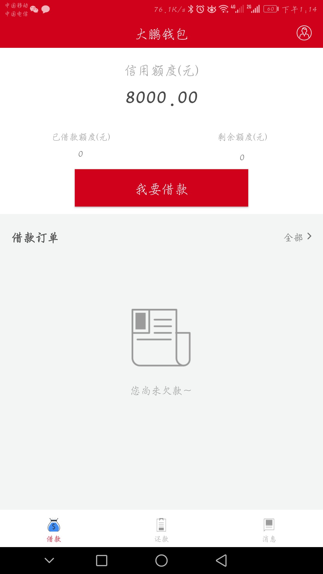 大鹏钱包 倒闭？看图  借款记录都没有了   这是被抓了么   不用还了么？  求72 / 作者:超级黑黑黑大户 / 