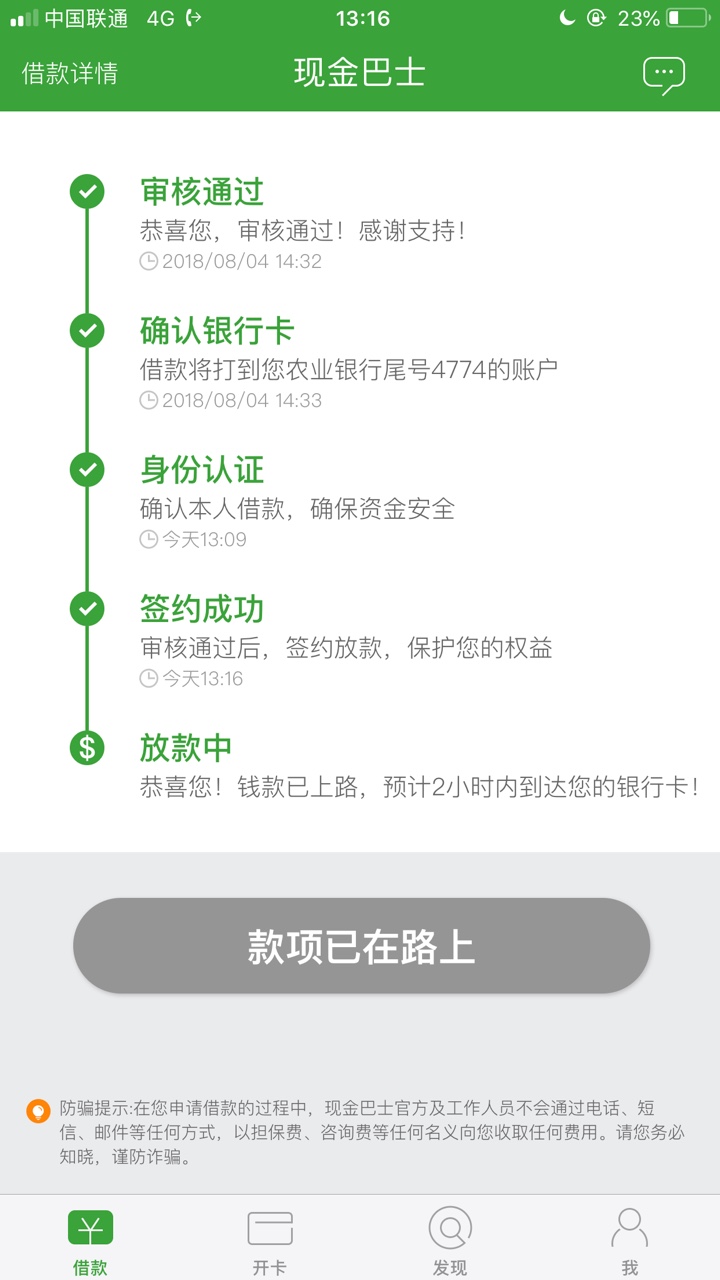 现金巴士放款了，不知道稳不稳狗分5开头，推了不知道多少次了，之前初审过了99 / 作者:会飞的鱼丶 / 