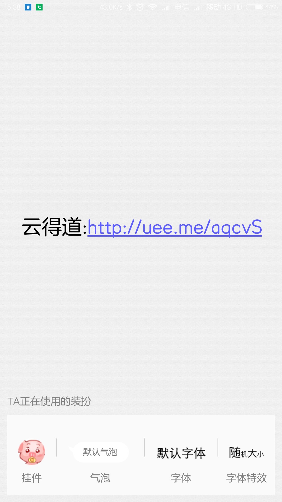 秒到账！速度撸！云得到！看看能不能搜到！我是别人给的入口！

认证出额度秒0 / 作者:泡蛋 / 