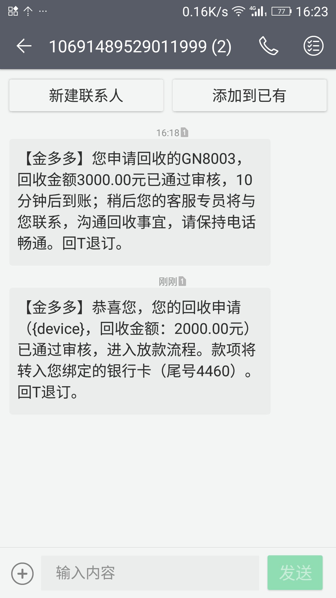 金多多审核了一天，终于通过了，给了1800的额度！我姨妈分604，无花呗借呗，32 / 作者:yevcw / 