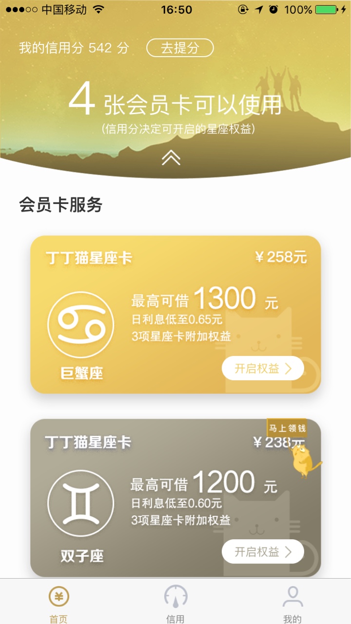 求助各位丁丁猫和花鹿问题，第一次借不懂之前申请过秒拒，刚刚试了下花鹿过了85 / 作者:天天向上123321 / 