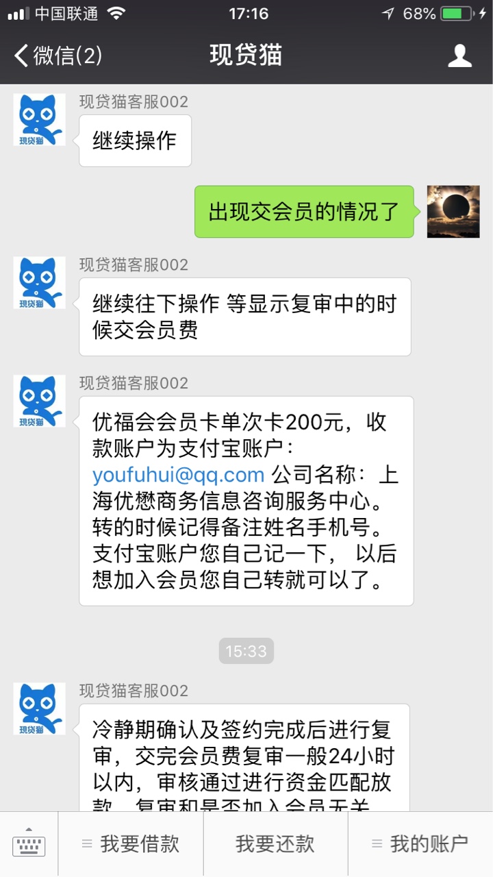 分享下：现贷猫，入口可以微信公众号，在首页看的帖子，1500元14天，要200元26 / 作者:drnzs / 