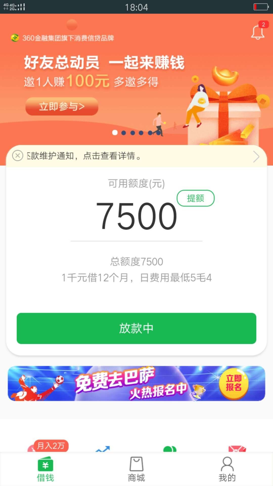 360借条额度图片图片