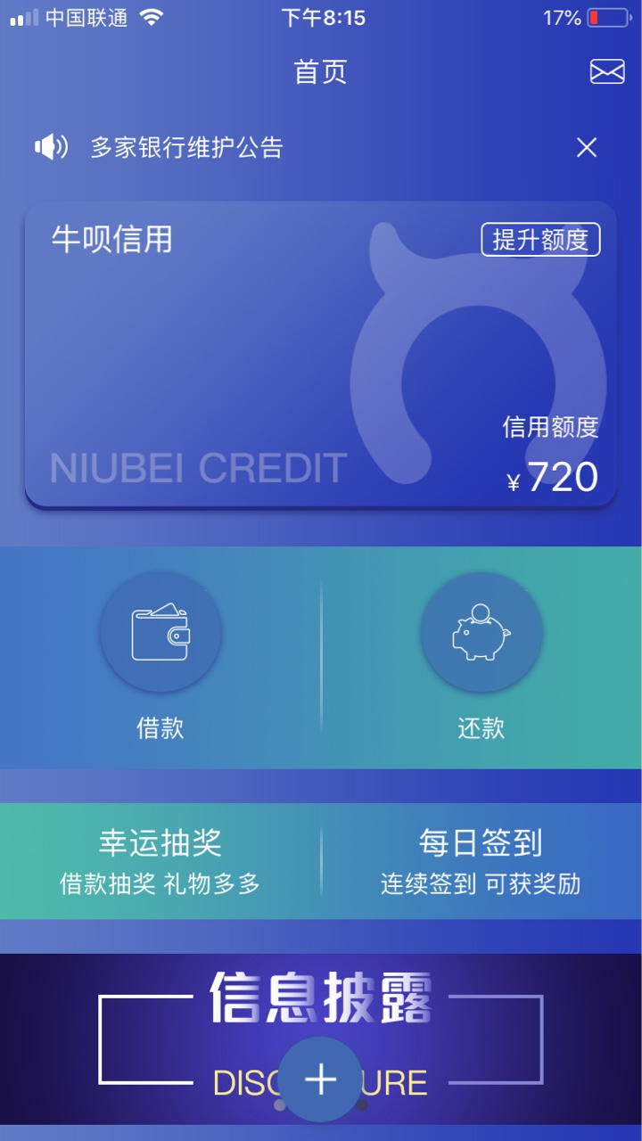 牛呗信用牛呗信用怎么回事，不提示过几天在尝试，总是借款失败，可以分期还款78 / 作者:来么 / 