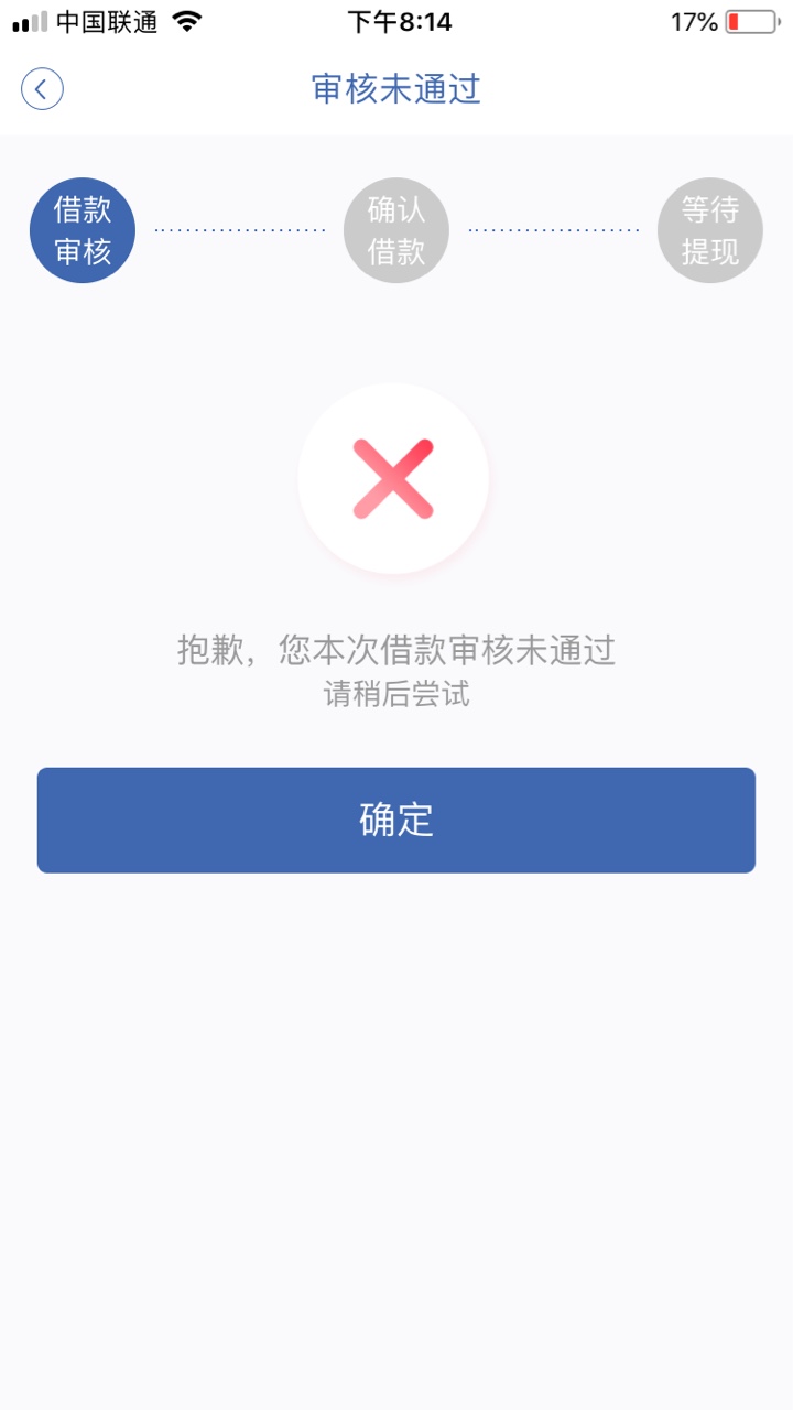 牛呗信用牛呗信用怎么回事，不提示过几天在尝试，总是借款失败，可以分期还款52 / 作者:来么 / 