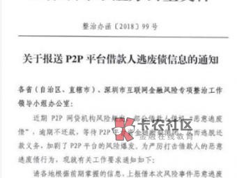 老哥们这是真假?!逃废债加剧P2P风险爆发,国家层面打击“老赖”计划出台针36 / 作者:我爱贷贷 / 老哥们这是真假?!逃废债加剧P2P风险爆发,国家层面打击“老赖”计划出台针36 / 作者:我爱贷贷 /