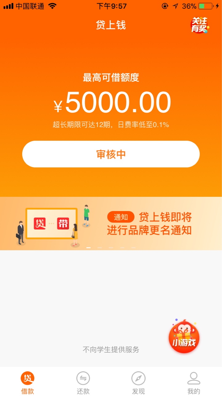贷上钱今天还款后就成这样了这是什么意思一直审核中一个小时了 拒了吗？

37 / 作者:云淡风轻007 / 
