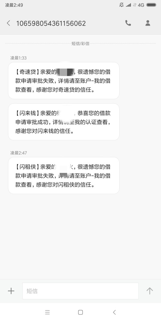 闪来钱，闪租侠，奇速贷，有额度买会员秒到账！闪来钱，闪租侠，奇速贷，有额98 / 作者:15310811972 / 