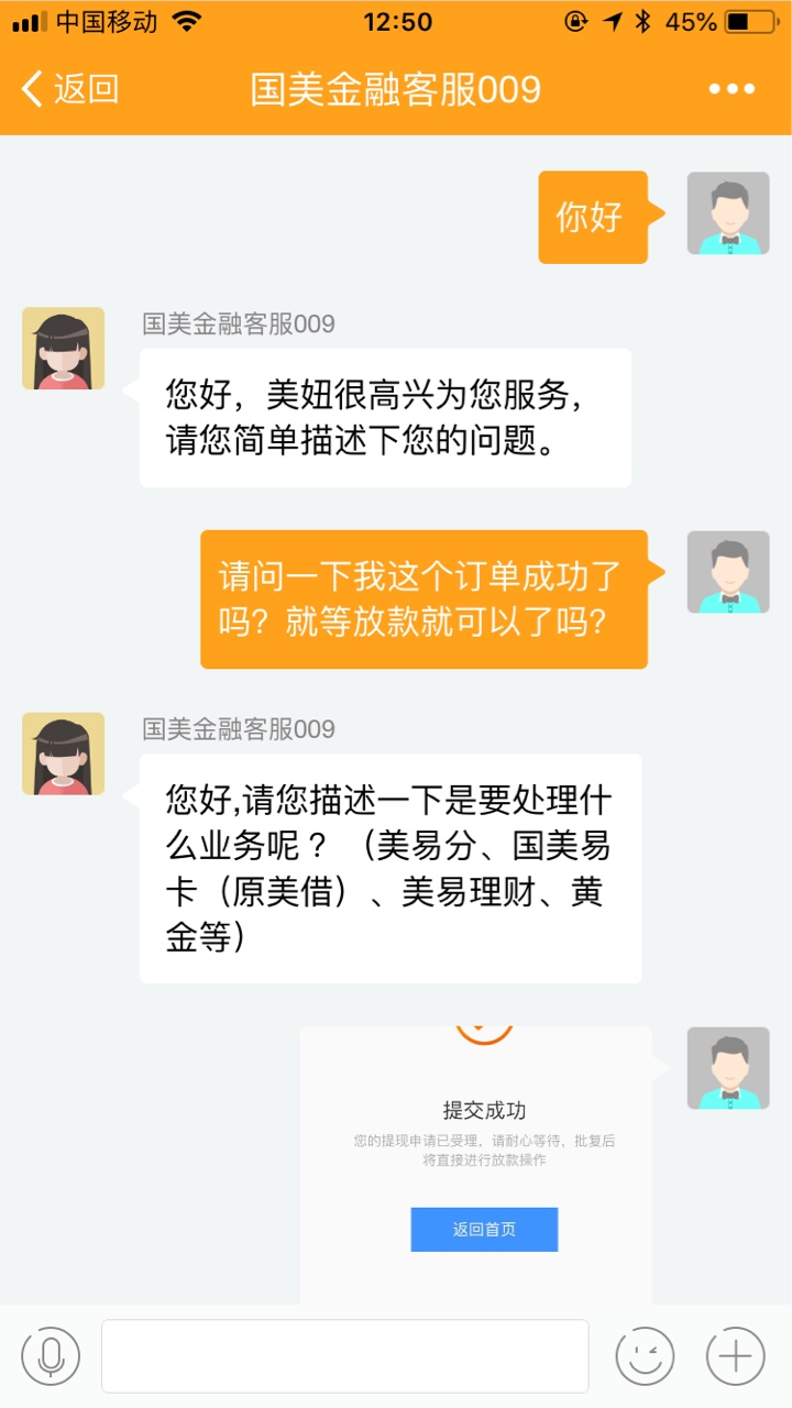 国美易卡客服挺让人无语的，一万还没到账！六号申请的一万，一直在审核中，有95 / 作者:隔壁的大佬王 / 