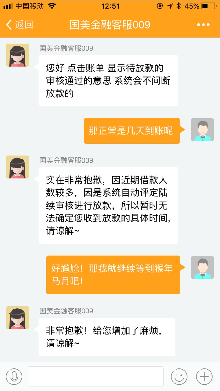 国美易卡客服挺让人无语的，一万还没到账！六号申请的一万，一直在审核中，有96 / 作者:隔壁的大佬王 / 