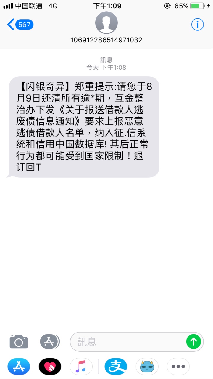又想騙我還錢～收到閃銀的短信

40 / 作者:Amani6 / 