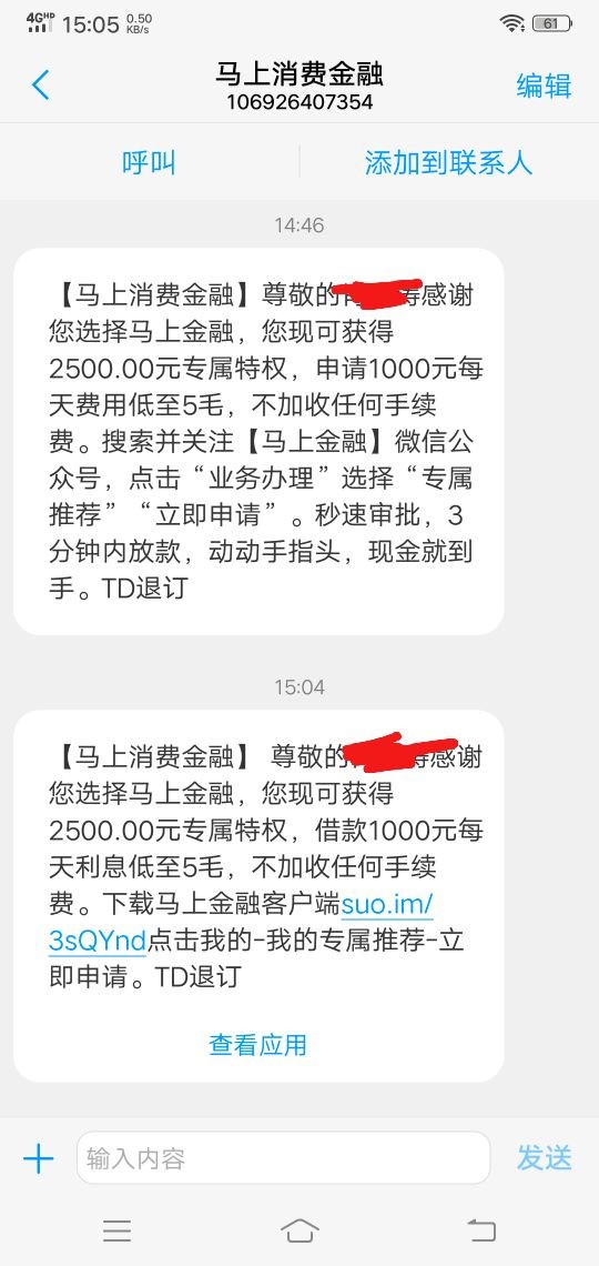 马上消费金融 打电话给我非得让我借了他们的钱他们才舒服前几天发短信  这几94 / 作者:卡圣007 / 