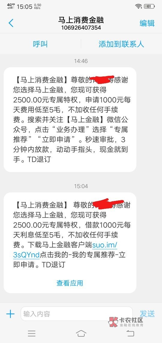 马上消费金融 打电话给我非得让我借了他们的钱他们才舒服前几天发短信  这几51 / 作者:卡圣007 / 