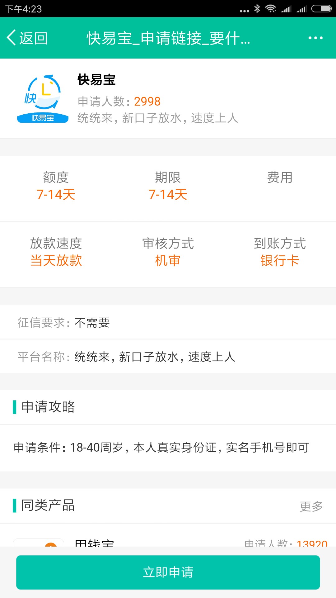 快易宝！！！下了1400。新口子来啦！有点面生，绝对新口子！口子名称:快易宝
0 / 作者:z9291 / 