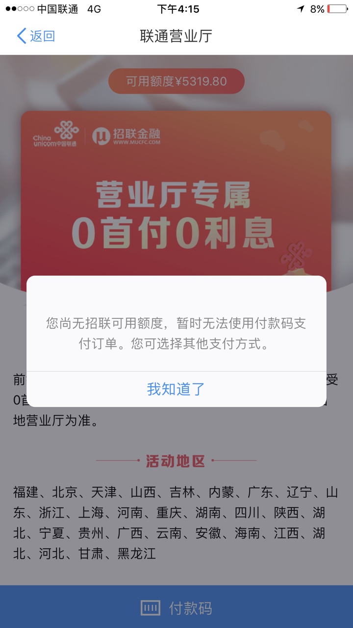 招联金融的联通专项额度风控了有没有办法能弄