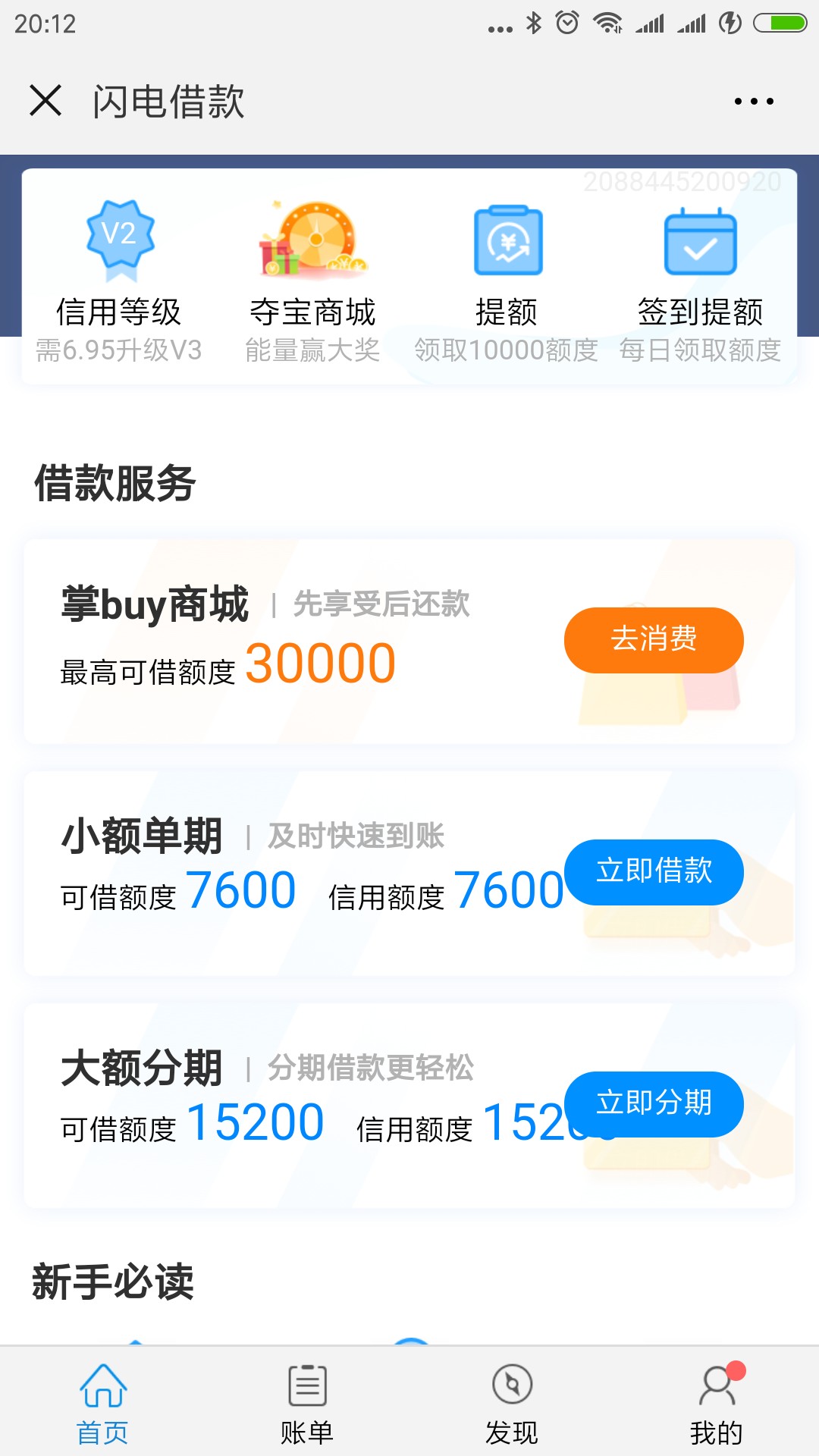 我终于知道闪电  借/款为什么万年排队中了。原来显示可用额度是假的，今天登65 / 作者:懂你 / 