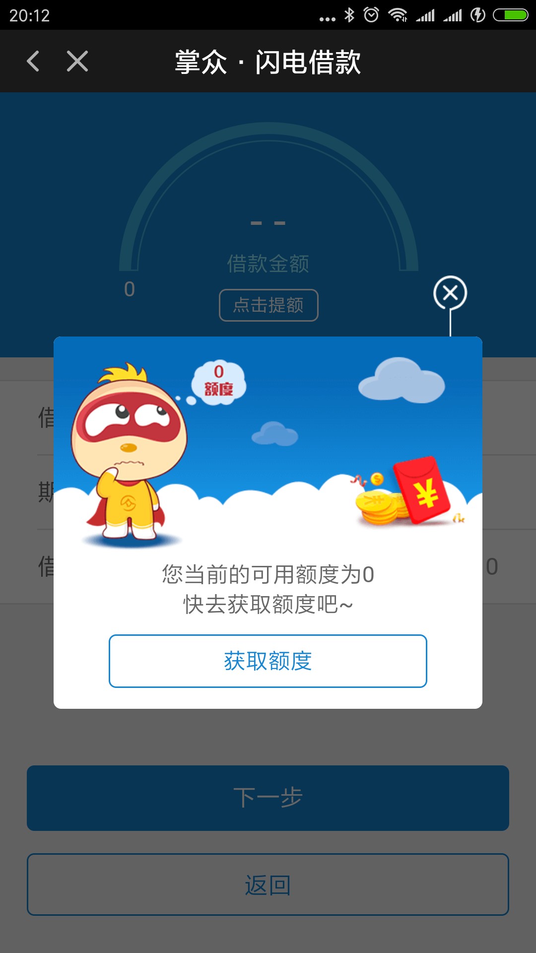 我终于知道闪电  借/款为什么万年排队中了。原来显示可用额度是假的，今天登64 / 作者:懂你 / 