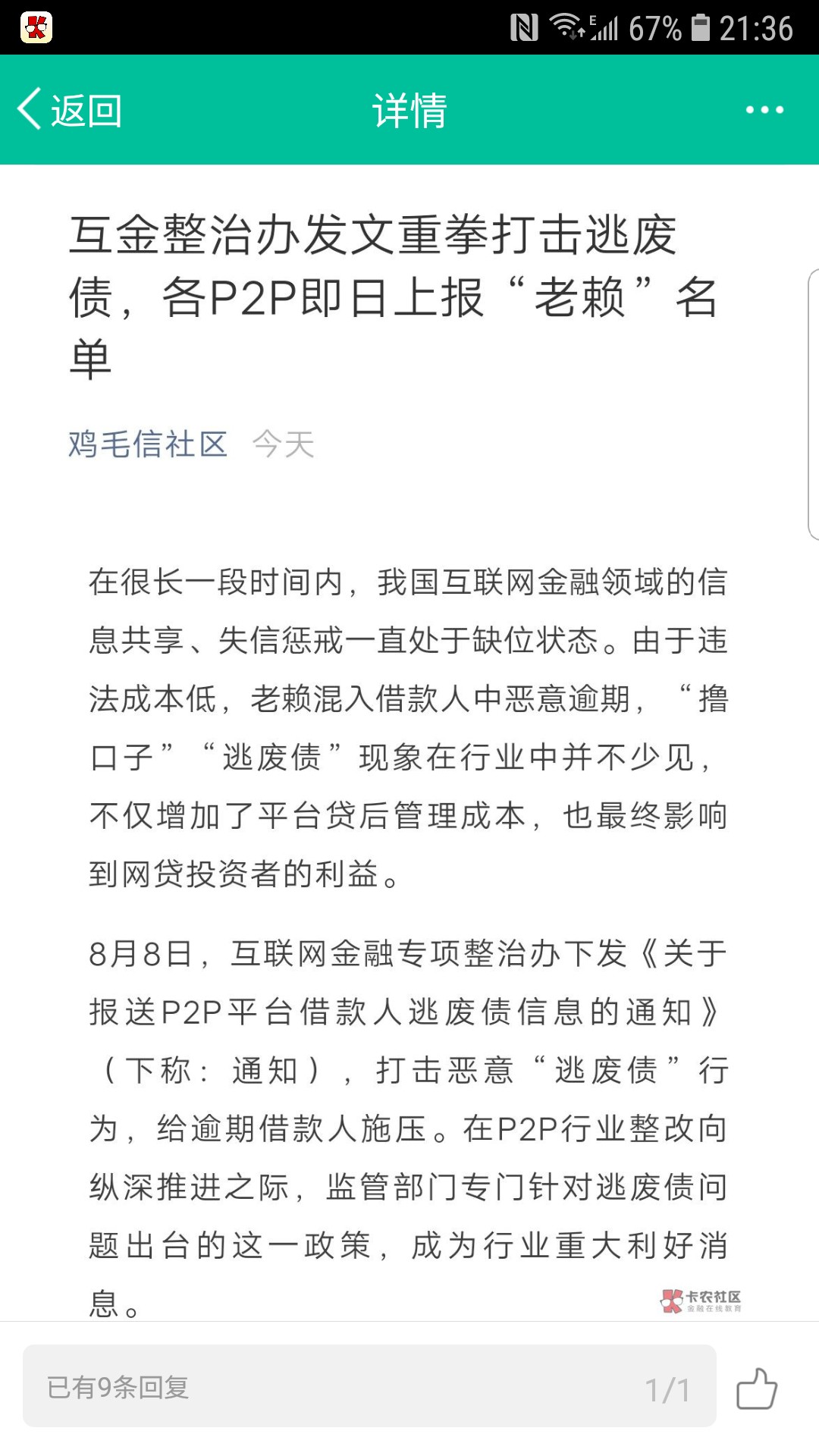 关于国家打击互联网金融老赖问题。。麻烦大家分清楚轻重。这是针对银行或者持25 / 作者:江山略 / 