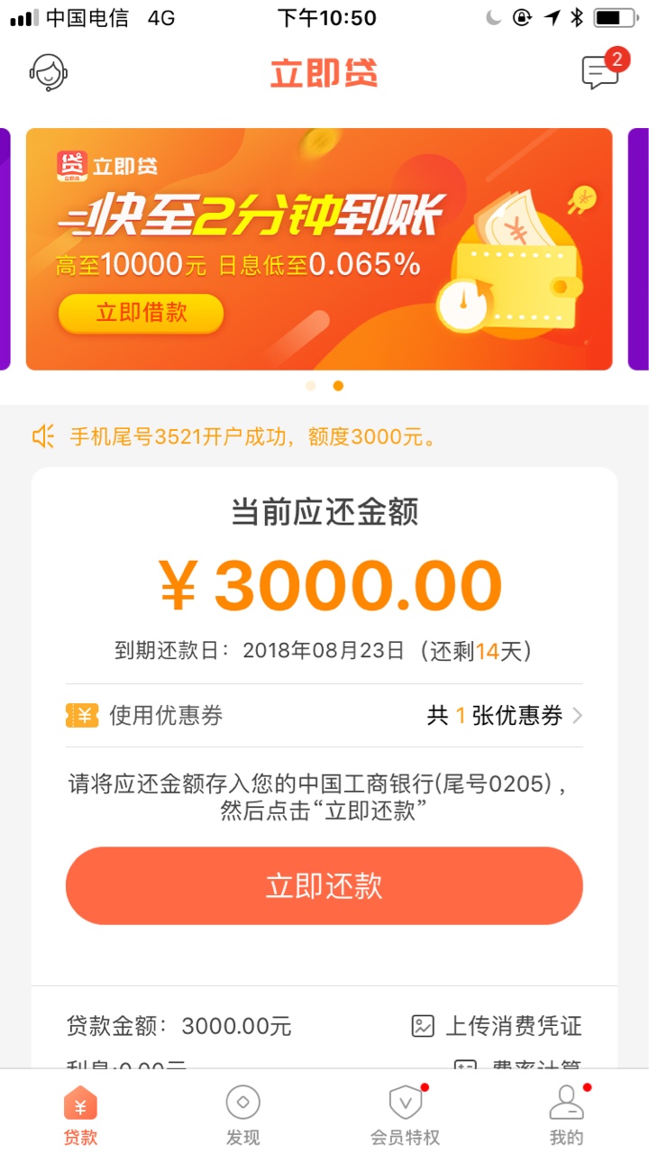 立即贷是不是到头了，3000额度最高境界了吧，看到很多老哥3000都套路了，刚借43 / 作者:Ander / 