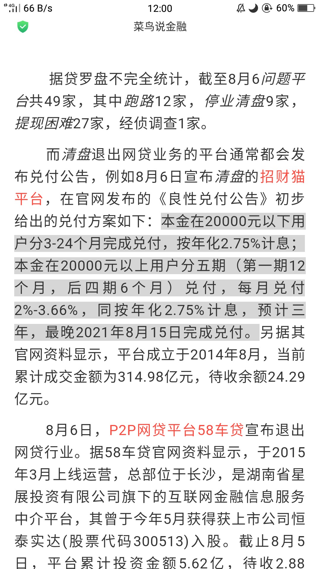 到账打卡吃饭，1500到了1080，今天踏实点餐不纠结接了回访下款，分我P的，不81 / 作者:大大大大么 / 