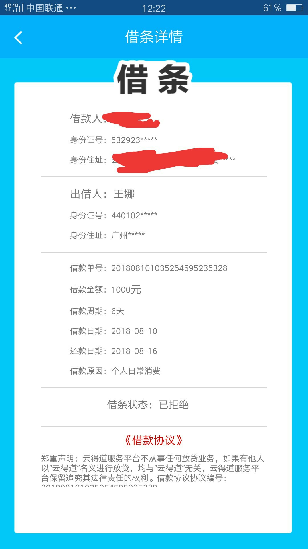 老哥们快去。真的是秒10秒都没用，云得道

54 / 作者:风残衣 / 