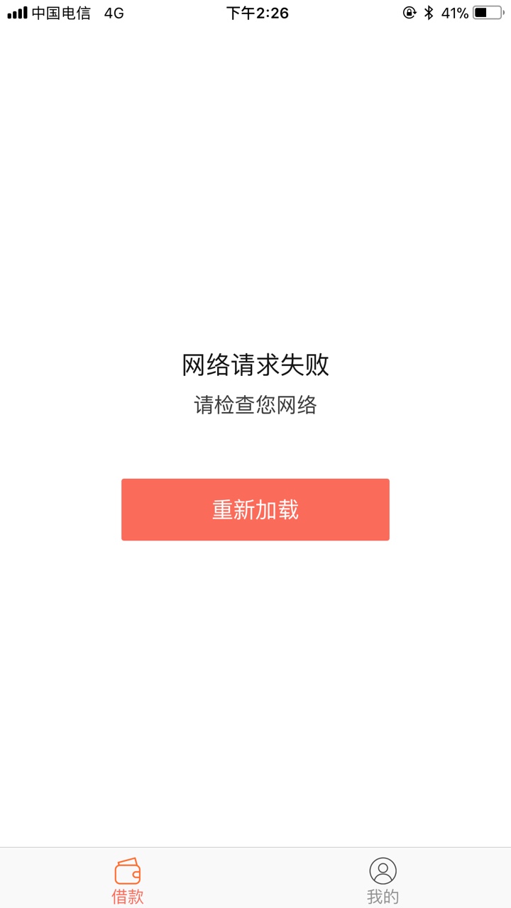 米贷，钱包到家，钱真多全部网络连接失败如题，这是什么鬼，看不到借款记录，55 / 作者:小火炉0515 / 