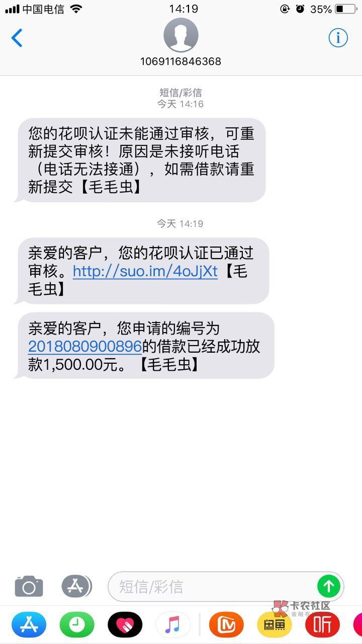 毛毛虫，下了1500！昨天那位老哥发的，我刚刚也审核通过到账了 回访后出额度56 / 作者:憔悴好 / 