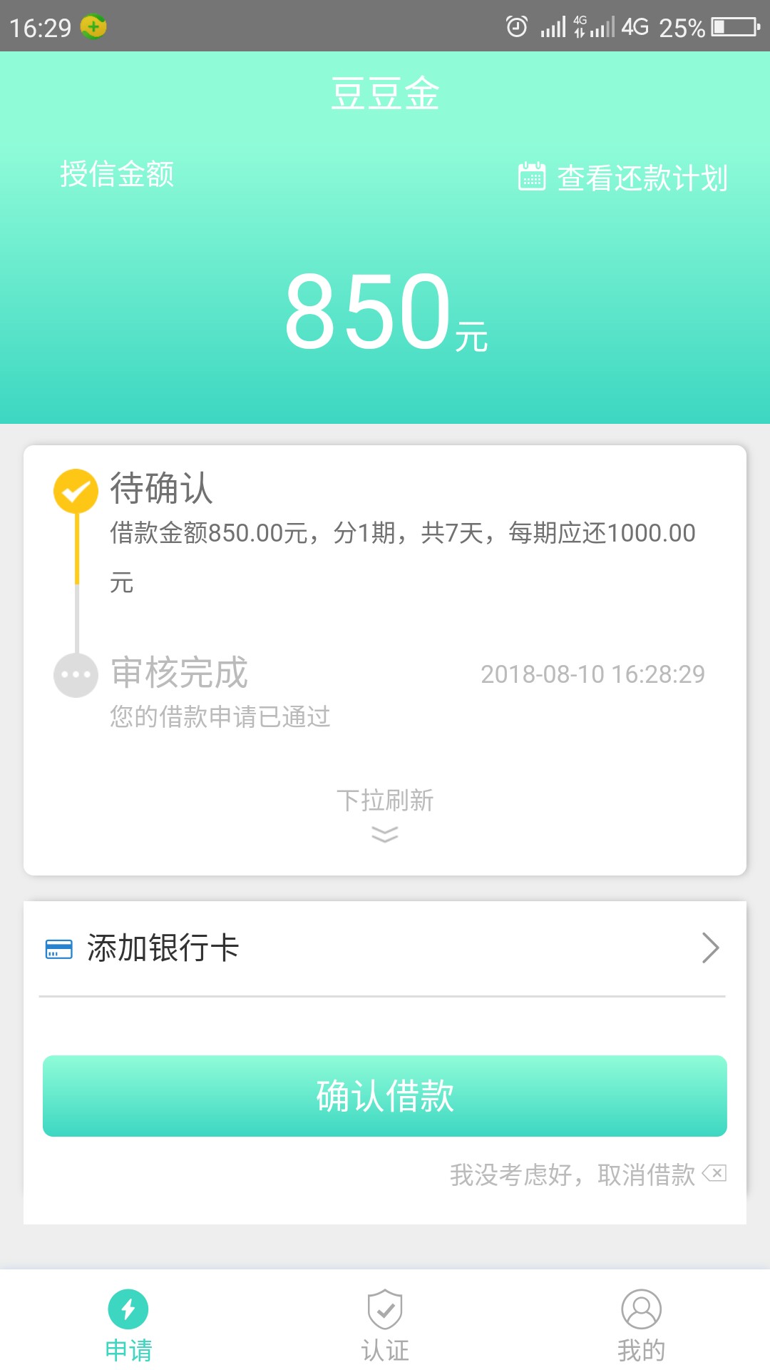 一直放光明天来的豆豆金，今天秒过多久能到

75 / 作者:豪侠 / 