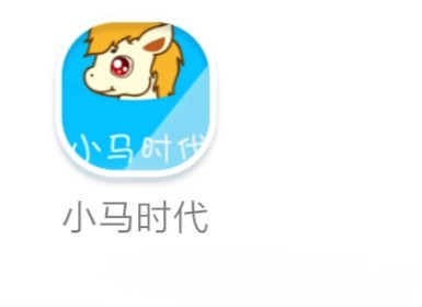 小马时代放款稳不稳我狗分404，秒过

30 / 作者:L-Enn / 