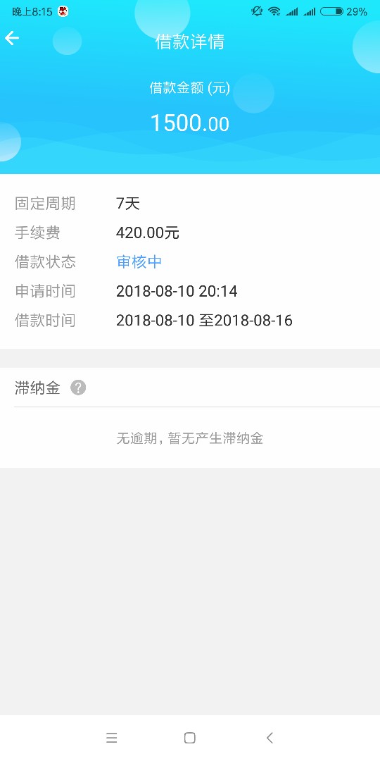 小马时代放款稳不稳我狗分404，秒过

55 / 作者:L-Enn / 